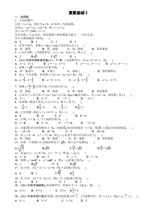 (完整版)复数练习(含答案)