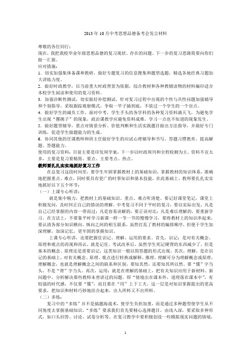 思想品德中考备考研讨会发言材料