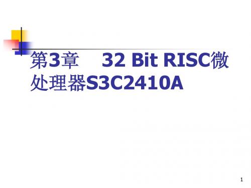 第3章  32 Bit RISC微处理器 S3C2410A