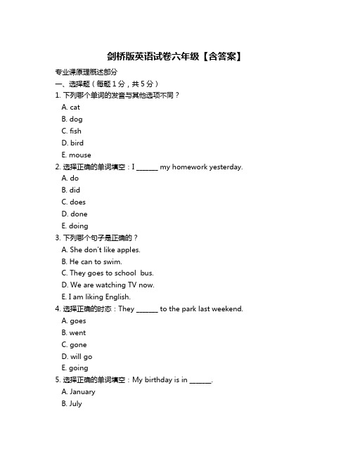 剑桥版英语试卷六年级【含答案】