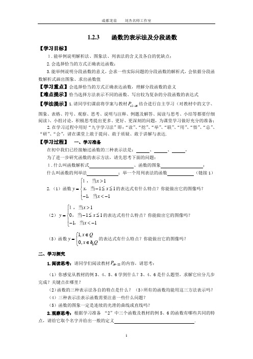 函数的表示法及分段函数