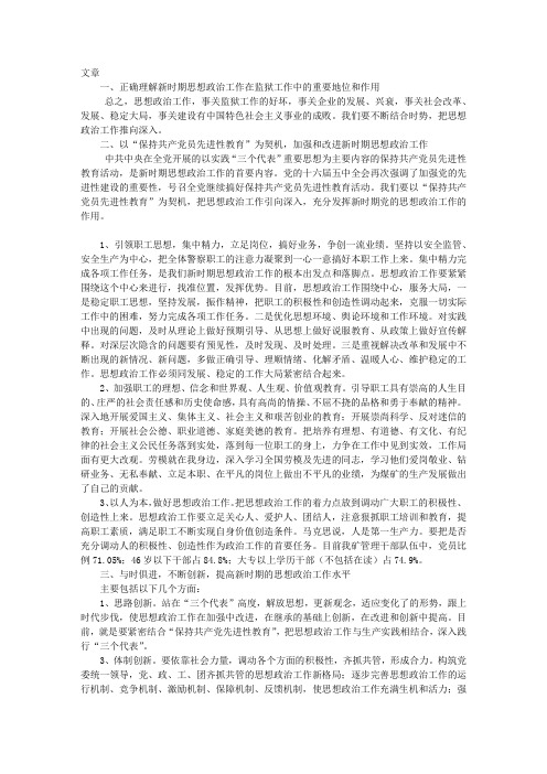 加强和改进新时期思想政治工作的几点思考