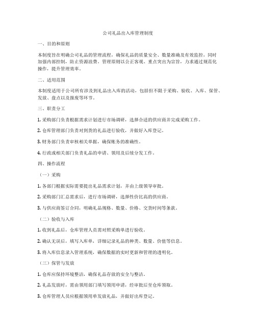 公司礼品出入库管理制度