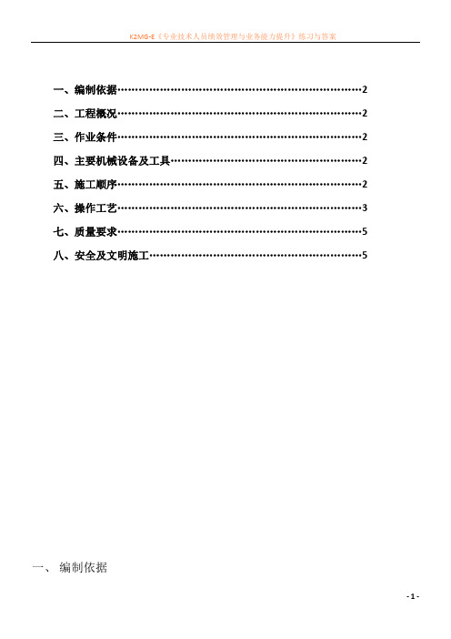 化粪池土方开挖方案