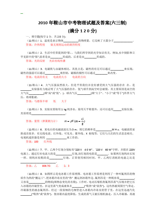 2011年辽宁省鞍山市中考物理试题及答案