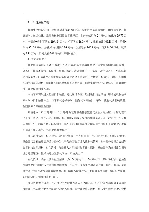 辽化装置介绍