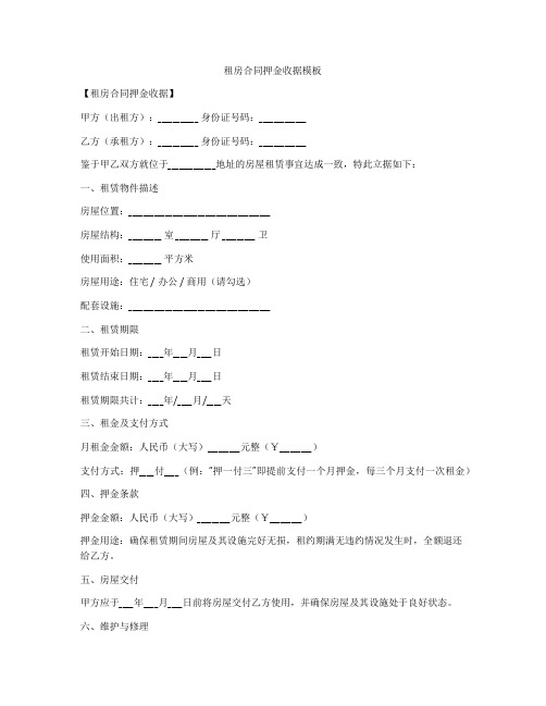 租房合同押金收据模板