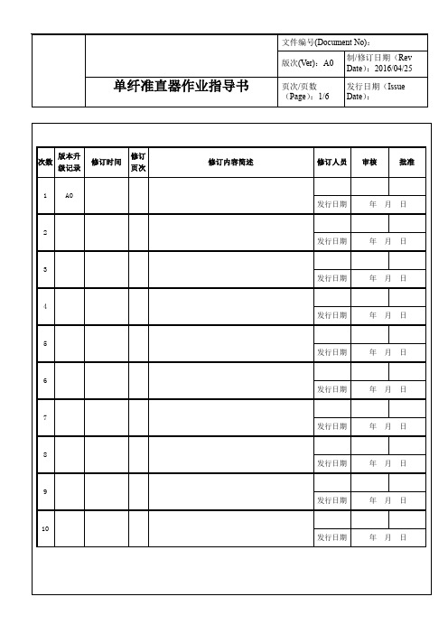 光通信单芯准直器作业指导书A0