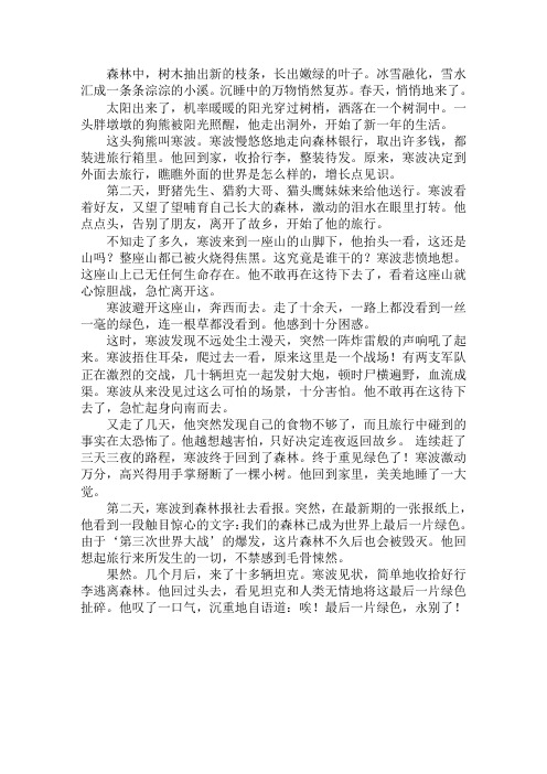 小学关于保护绿色的作文：最后一片绿色