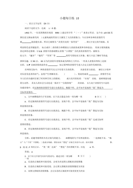 2020届高考语文一轮总复习小题狂练第四周小题天天练18(含解析)