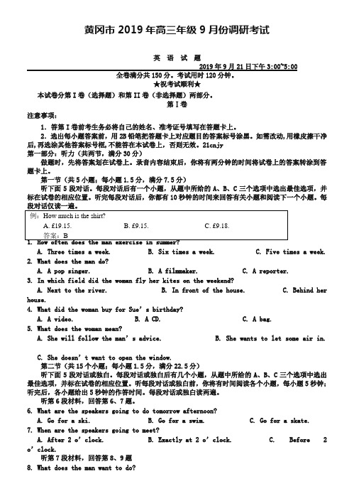 (完整)湖北省黄冈市2019届高三9月质量检测英语试题(含答案),推荐文档