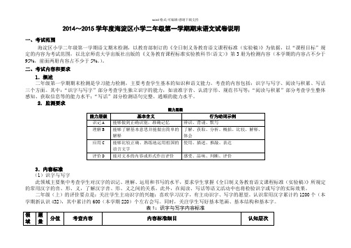 二年级上语文试卷说明2014.12.22