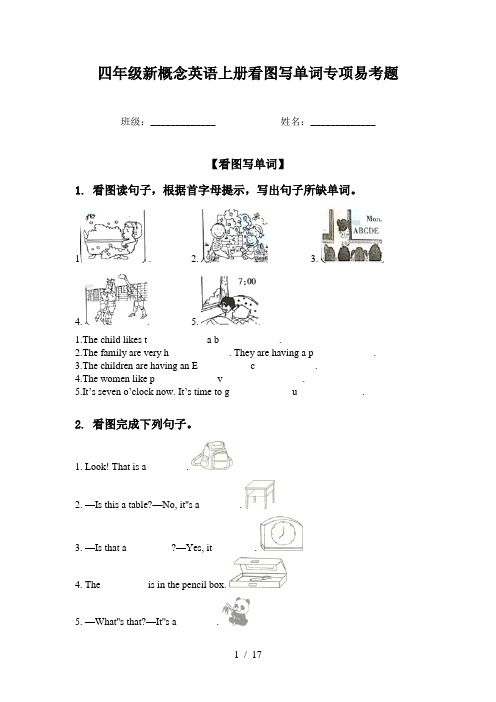 四年级新概念英语上册看图写单词专项易考题