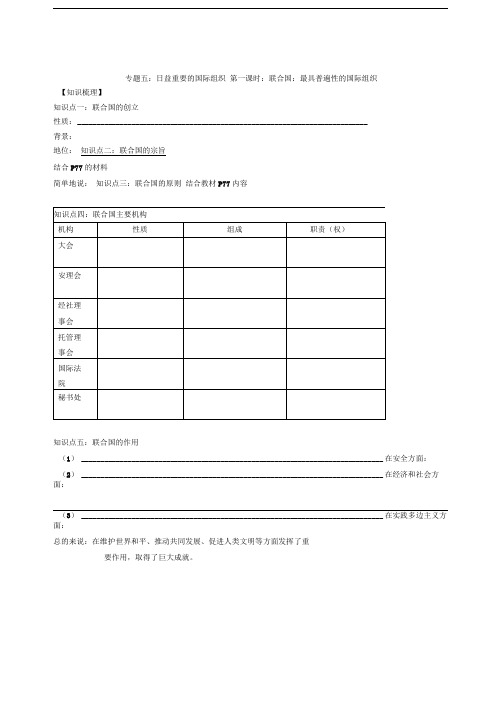 5.1联合国：最具普遍性的国际组织