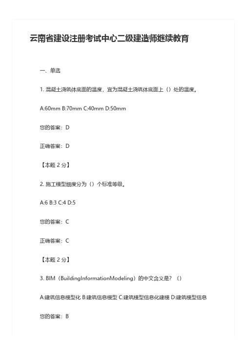 1云南省二级建造师继续教育(市政公用工程)