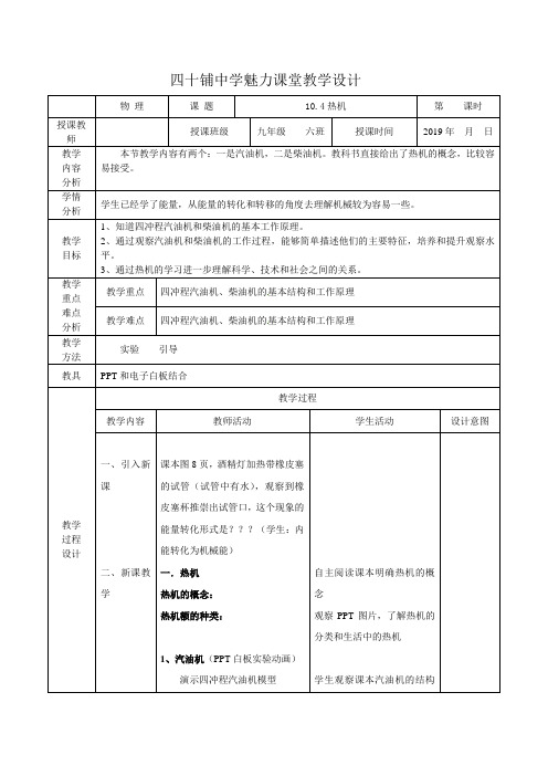 北师大版(闫)初中物理九年级《第十章 机械能、内能及其转化 四、热机》公开课_0