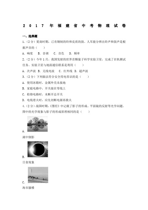 福建省中考物理试卷