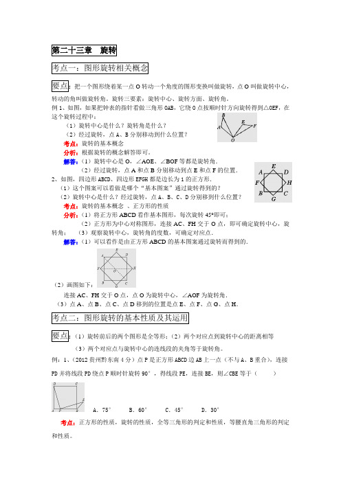 旋转考点总结