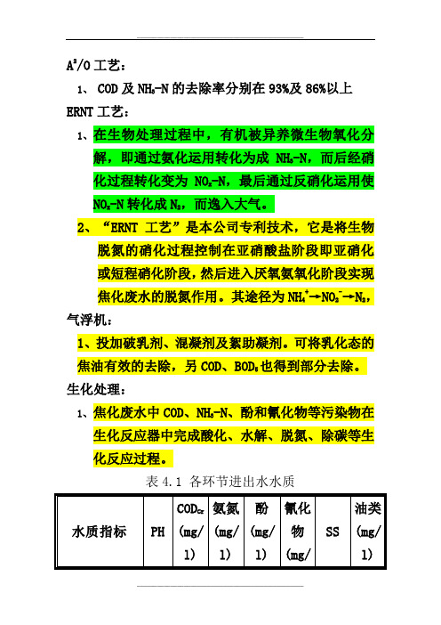 各个污水处理构筑物去除率