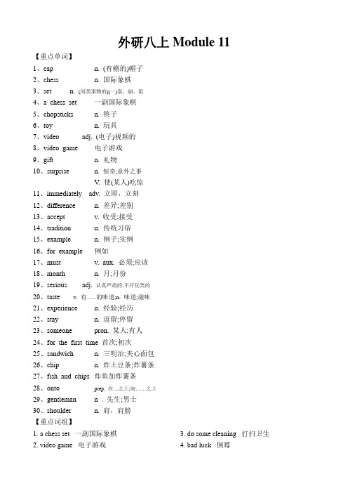 Module 11 词汇语法复习-外研版英语八年级上册