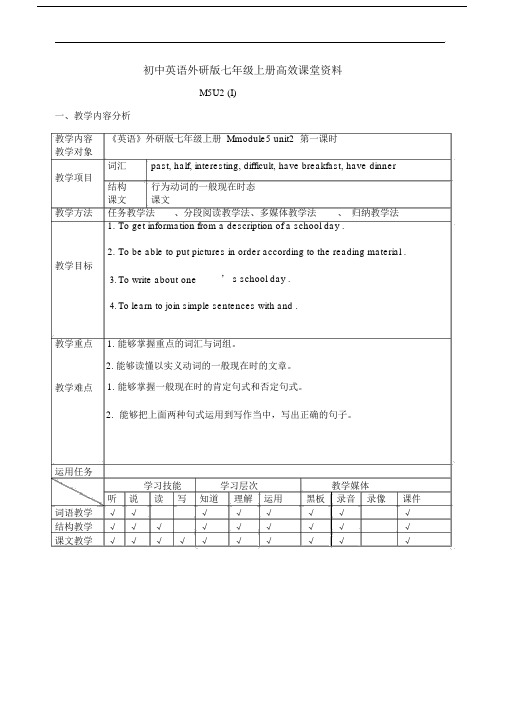 初中英语外研版七年级的上册高效课堂资料M5U2(I).doc