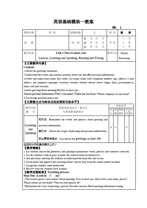 英语1基础模块(教案)