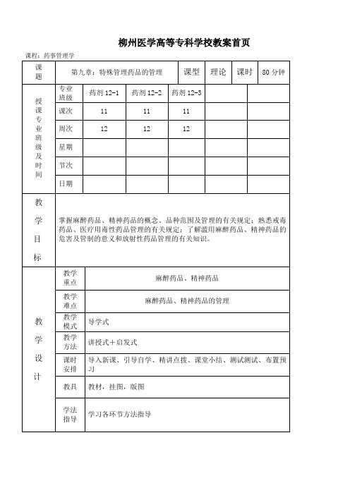 特殊管理药品的管理