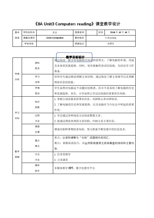 8A Unit 3 Computers教学设计