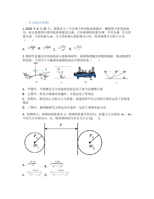 教科版高中物理 必修第二册 2. 万有引力定律 课后练习、课时练习