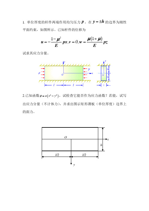 弹性力学习题