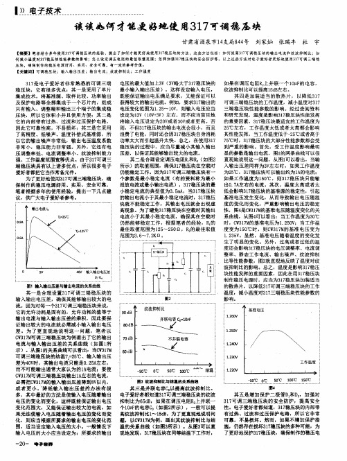 谈谈如何才能更好地使用317可调稳压块