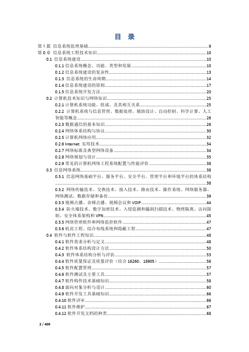 信息系统监理师教程400页