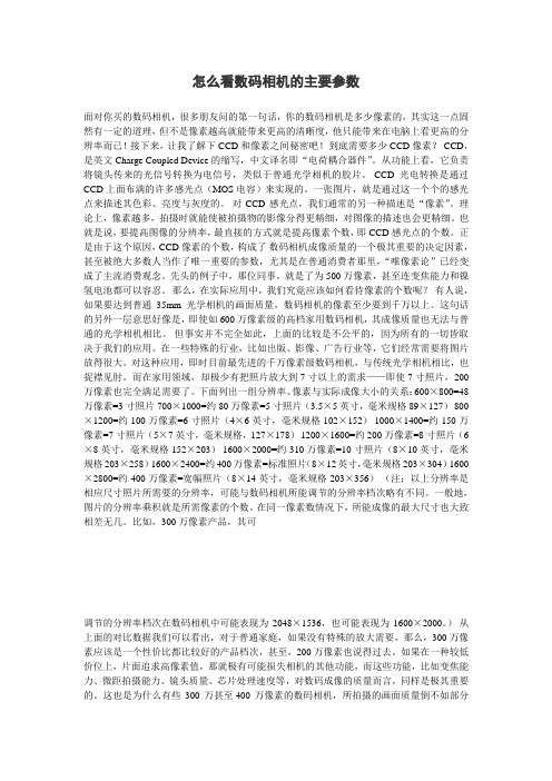 怎么看数码相机的主要参数