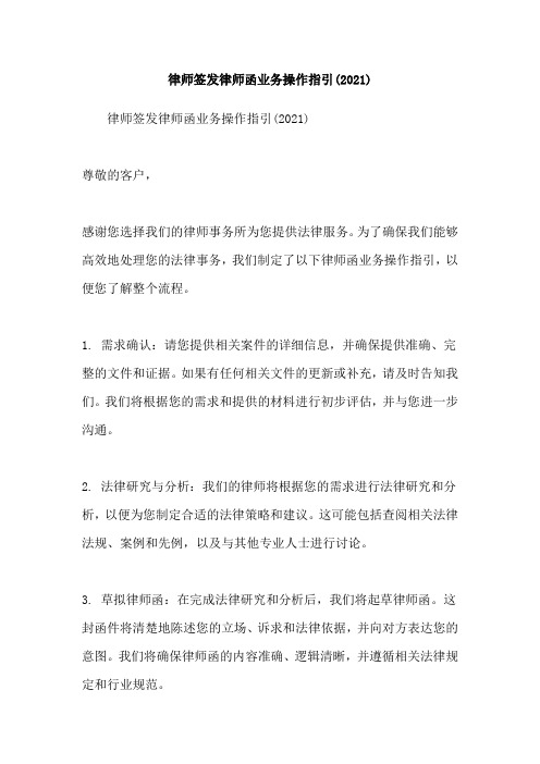 律师签发律师函业务操作指引(2021)