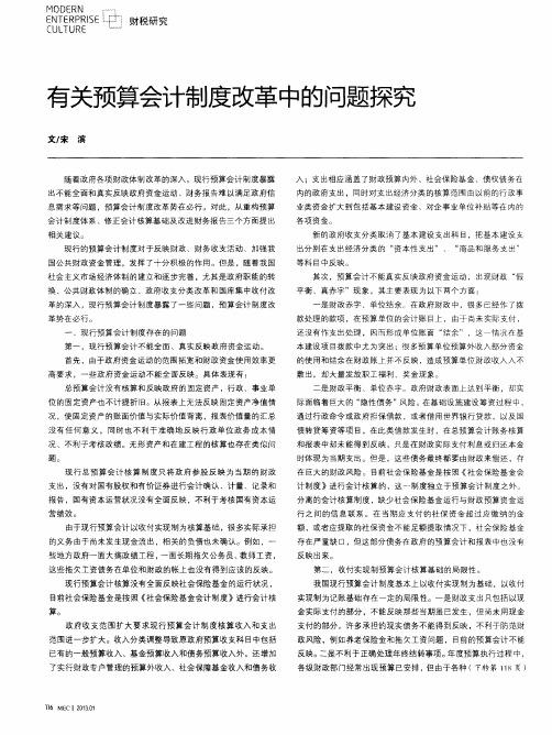 有关预算会计制度改革中的问题探究