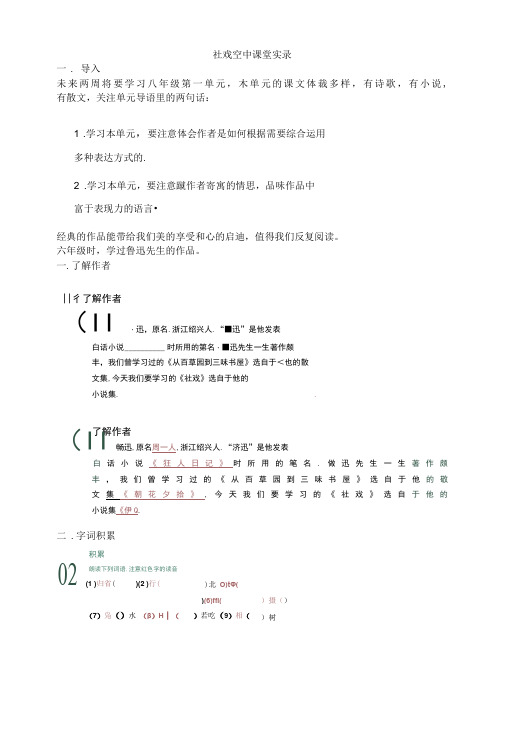 《社戏》-空中课堂课堂实录