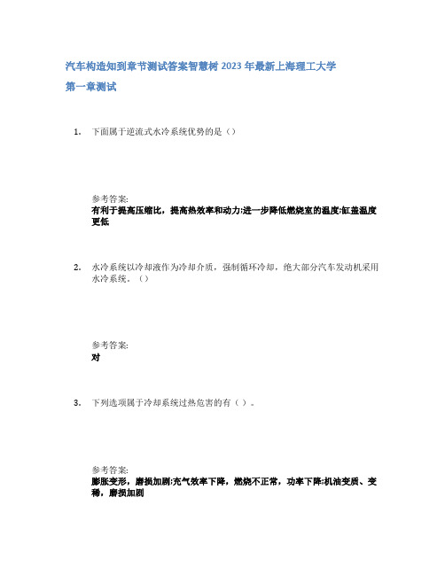 汽车构造知到章节答案智慧树2023年上海理工大学