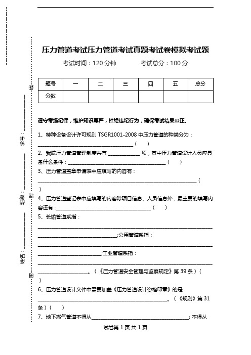 压力管道考试压力管道考试真题考试卷模拟考试题.doc