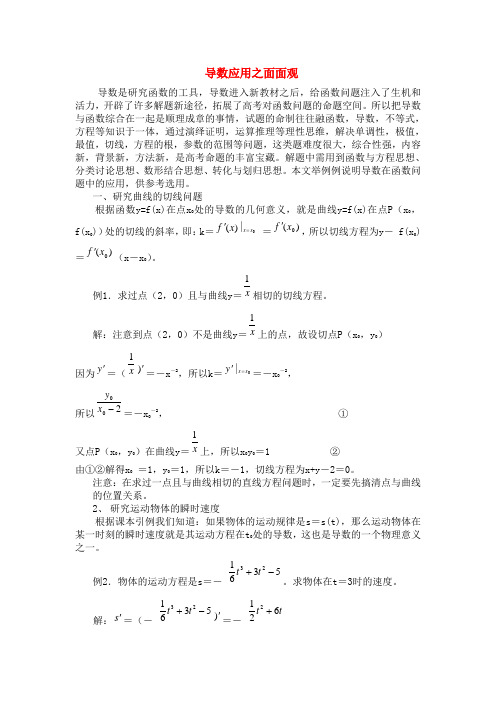 高三数学导数在函数解中的应用教案