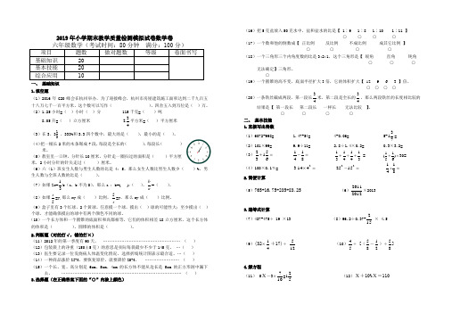 最新2019年北师大版小学数学六年级下册期末毕业试题及答案