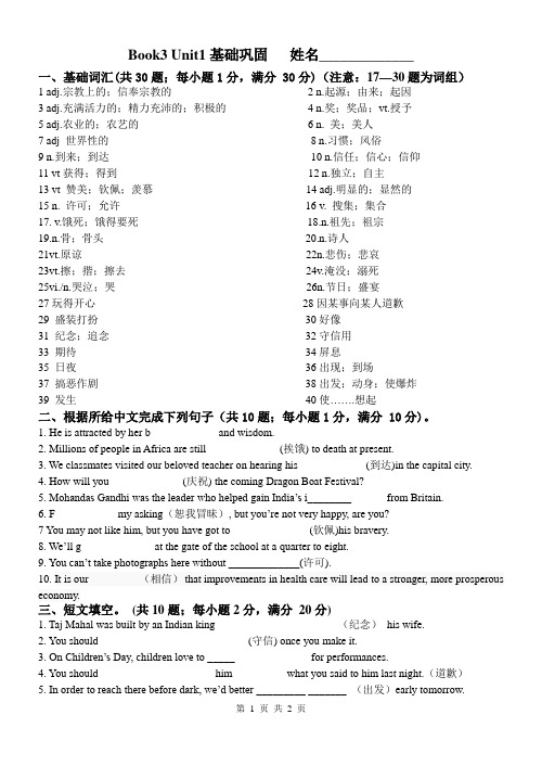 m3-Unit1-基础训练词汇