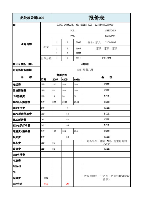 货运代理报价表(修正版)