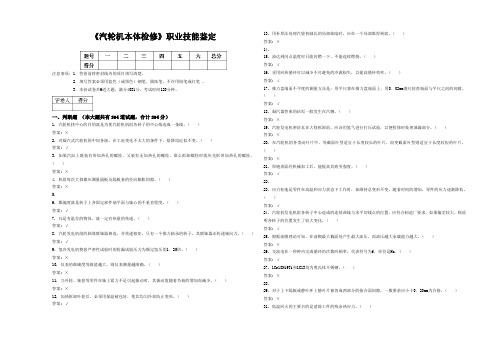 《汽轮机本体检修》职业技能鉴定