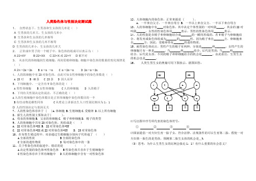 八年级生物第二节人类染色体与性别决定测试题苏教版