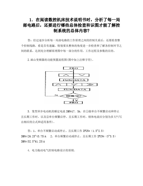 维修电工技师考试问答题