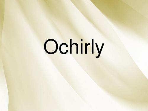 ochiirly品牌简介