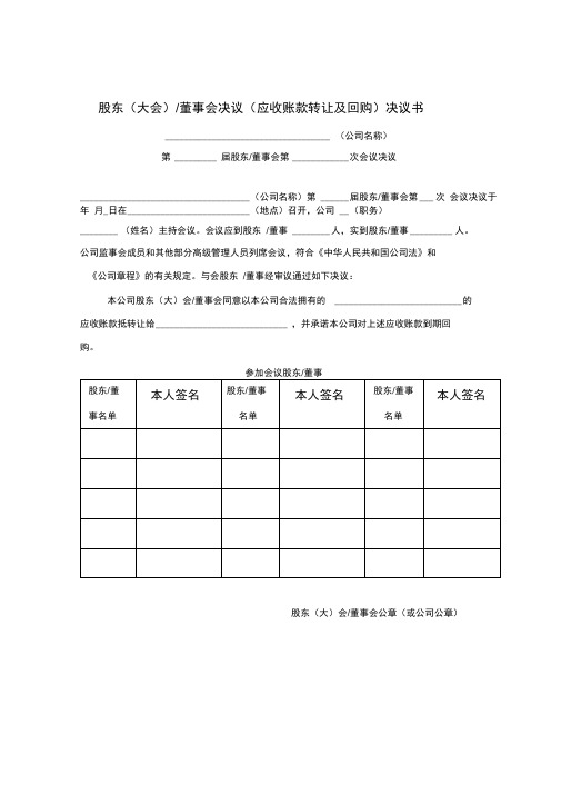 股东(大会)董事会决议(应收账款转让及回购)决议书