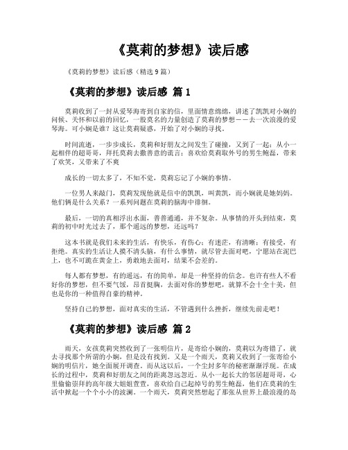 《莫莉的梦想》读后感