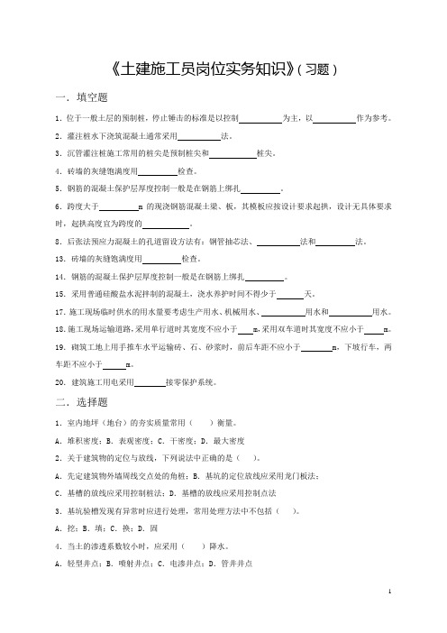 土建施工员实务教学大纲及习题(参考)