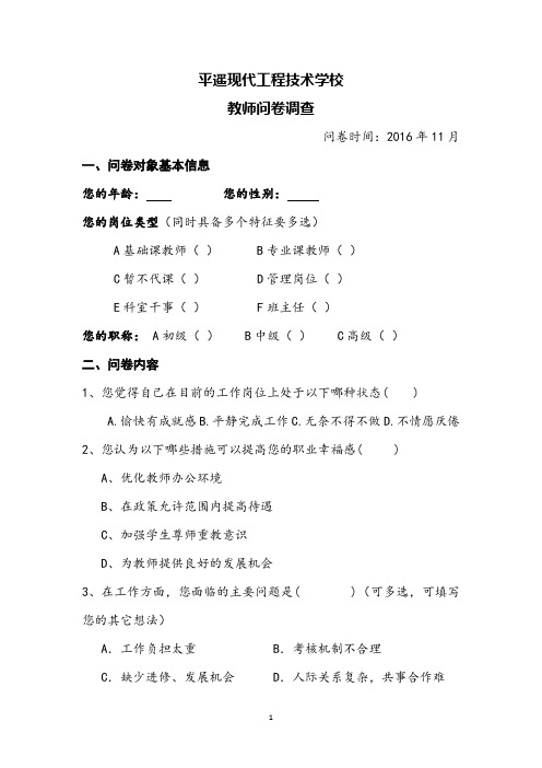 职业学校办学情况教师问卷